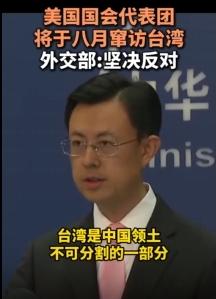 美国国会代表团将于8月窜访台湾。台湾地区的领空属于中国领空，中国中央政府虽然目前