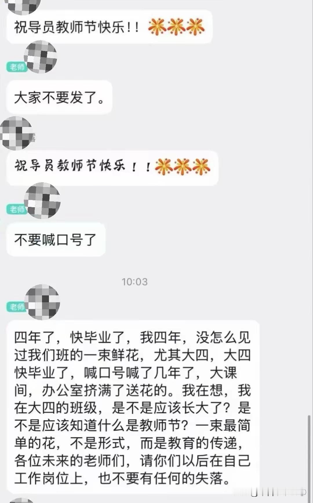 这个阜阳师范大学的辅导员估计也是说了大实话。
作为辅导员，三四年的教师节他没有收