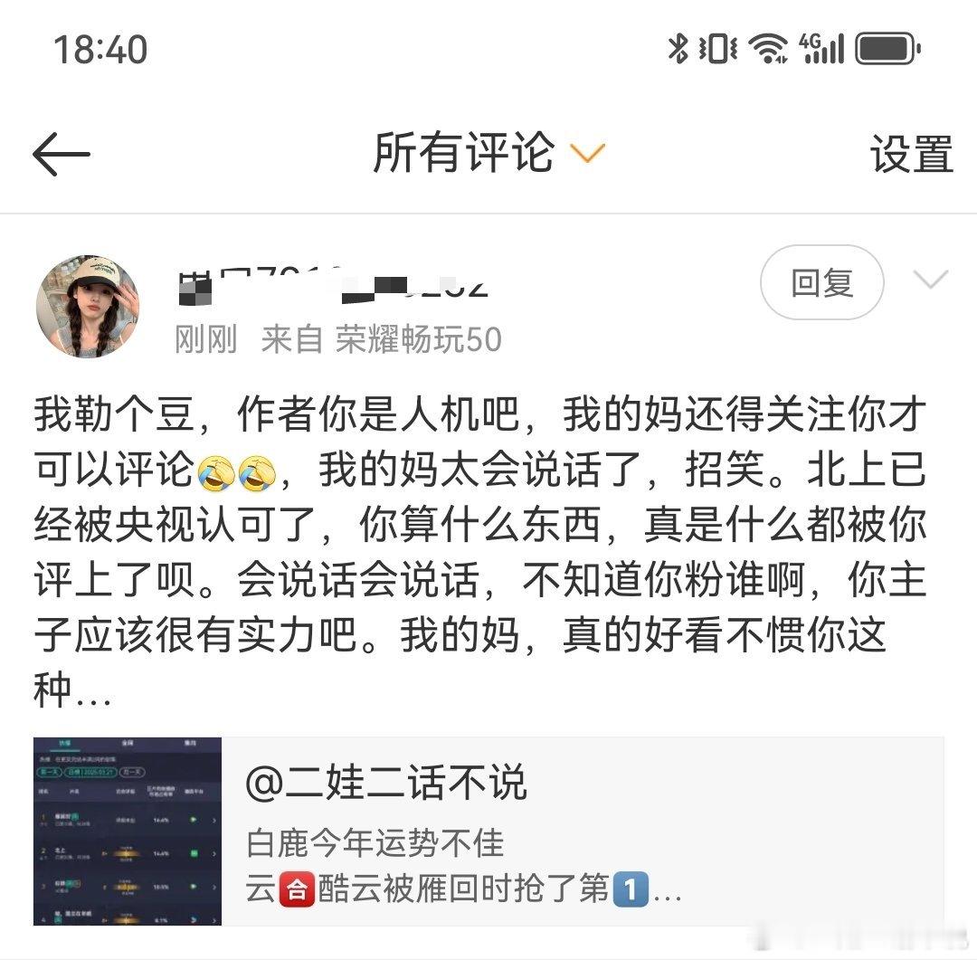 又来一个，一口一个“主子”的你有兴趣当奴才我可没兴趣[允悲]真会扯虎皮拉大旗拉黑