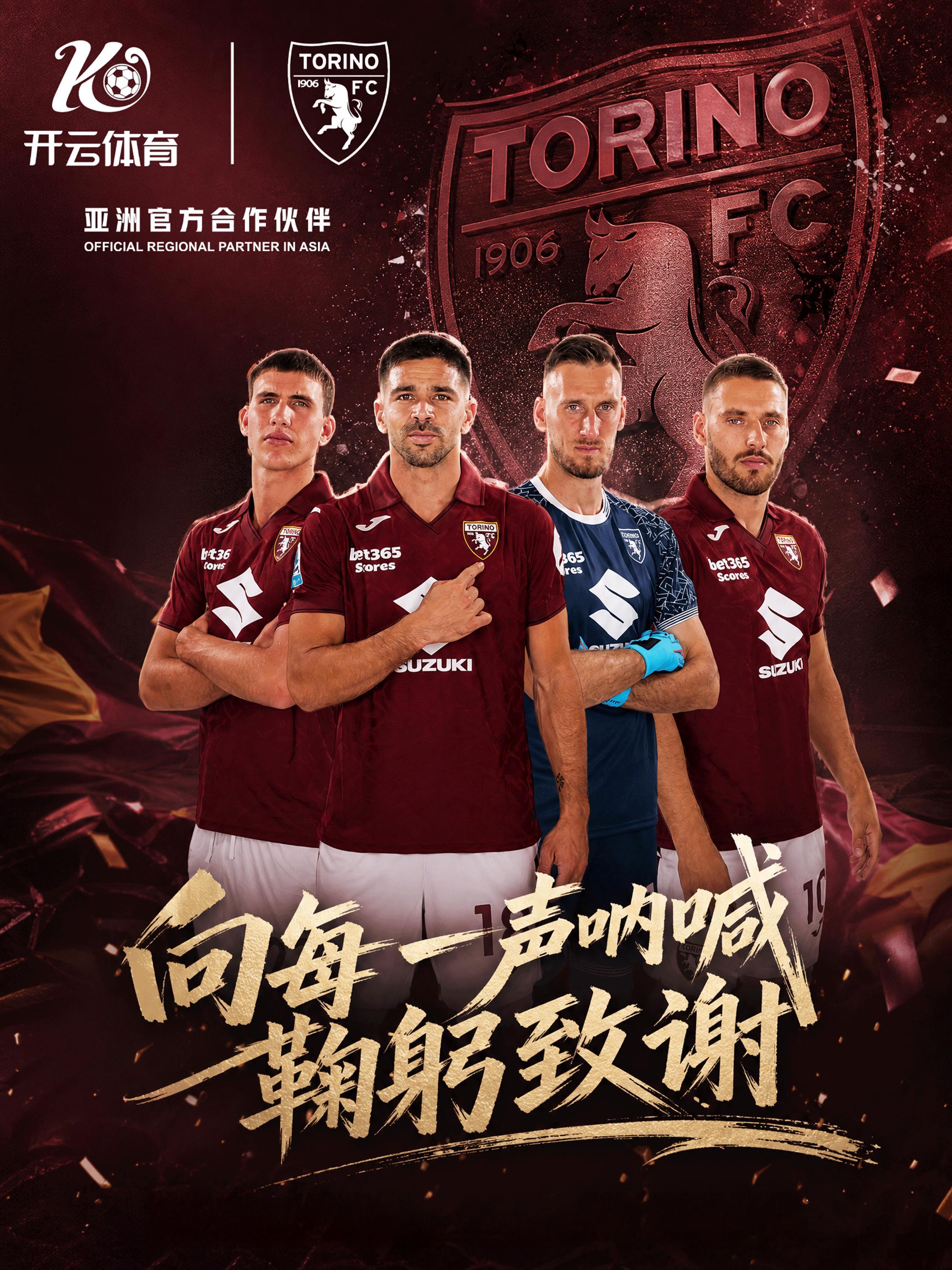 都灵足球俱乐部携手开云体育感谢大家本赛季的陪伴与支持，期待下一赛季继续并肩前行！