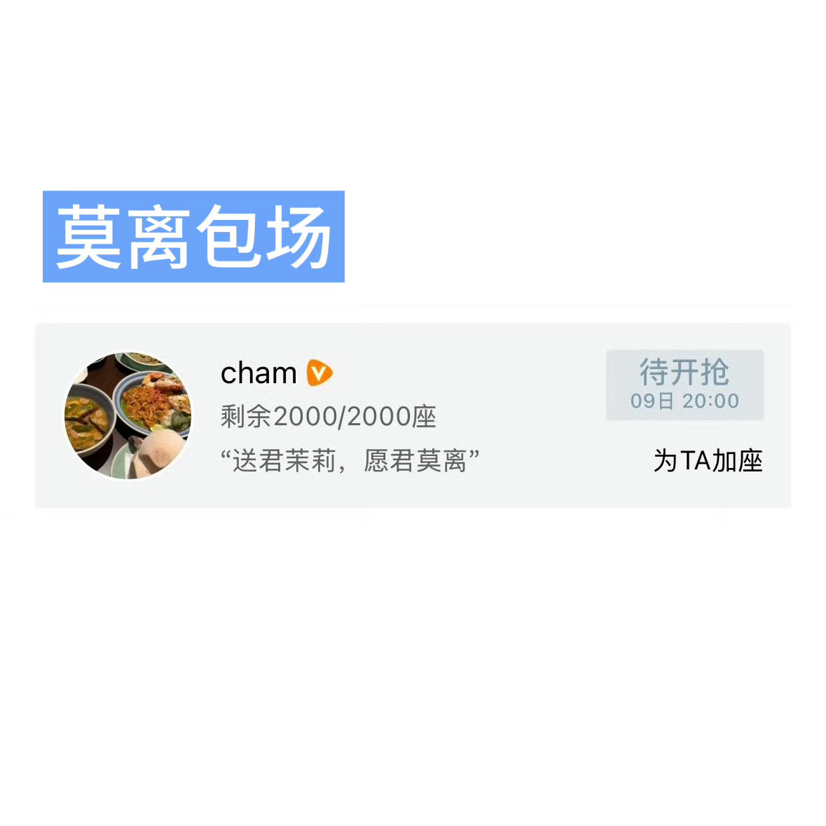 这个大方的陈哲远又包场了这个已经是这个月第三场了吧 