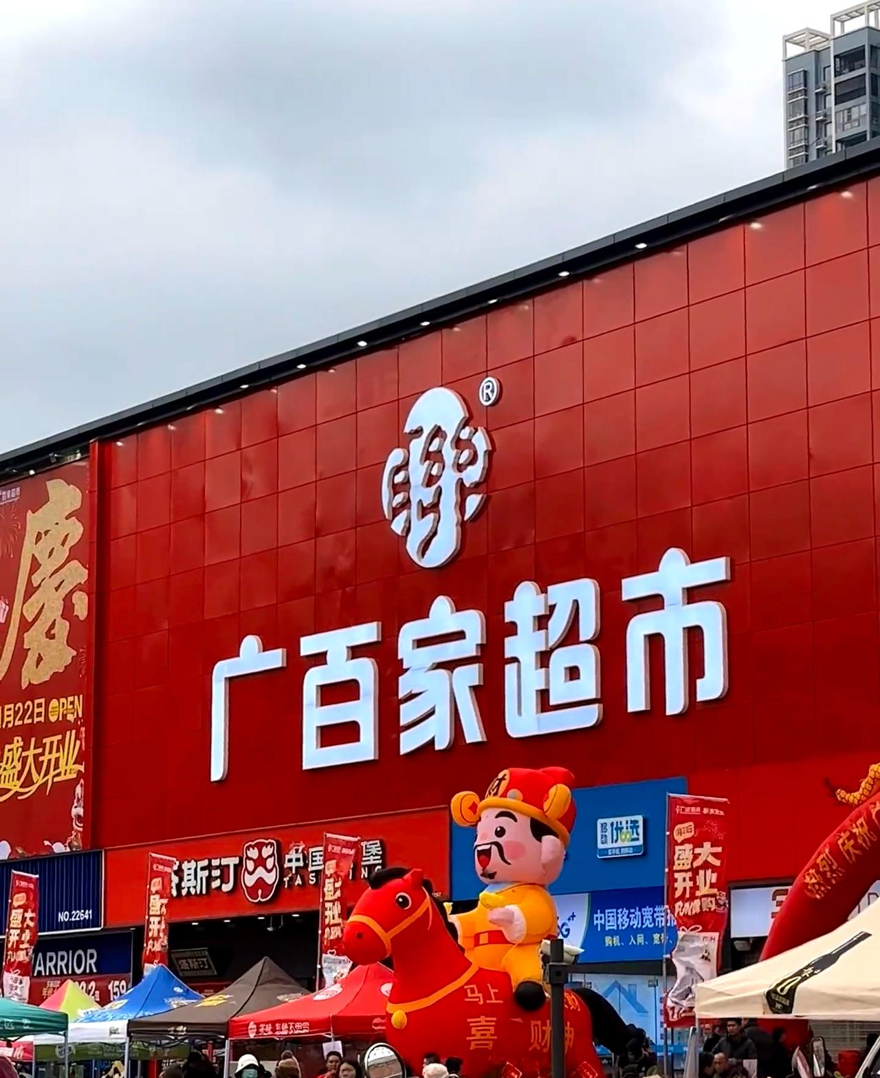 南宁！今天亭洪新开了家广百家

亭洪广百家今天开业了，果然好多划算的东西，逛购逛