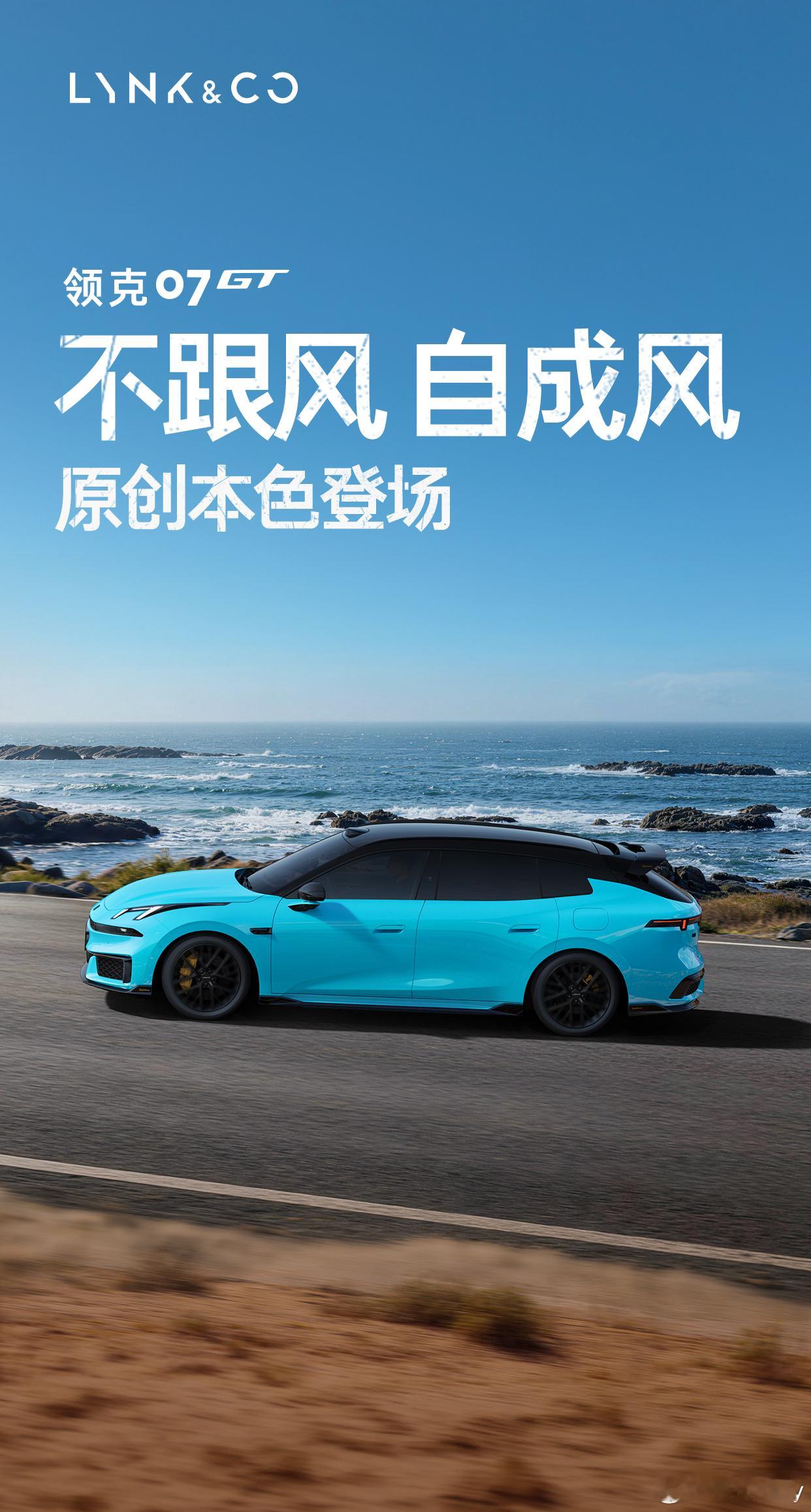 看到领克07GT的公告图没？说实话，第一眼就觉得这台旅行车挺有味道。不是那种千篇