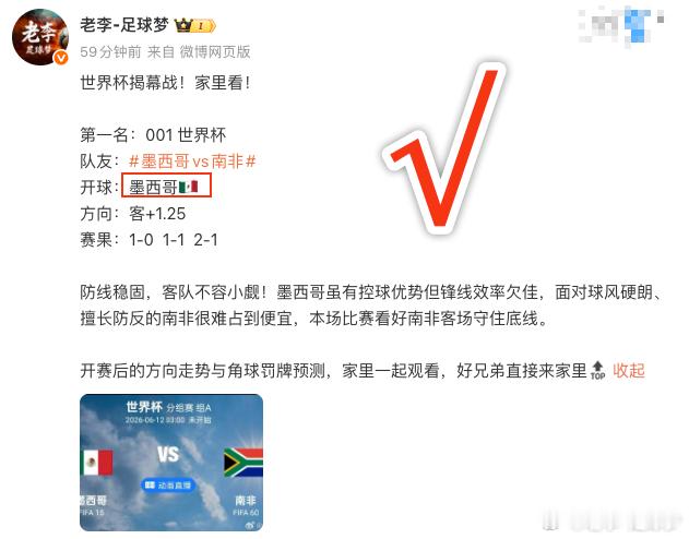 先吃蚊子肉！墨西哥vs南非韩国vs捷克