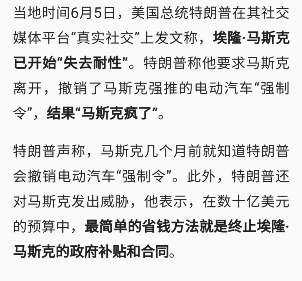 特朗普马斯克公开骂战刚开始，两个人不是你侬我侬吗？这会儿就闹崩了？[吃瓜]特朗普