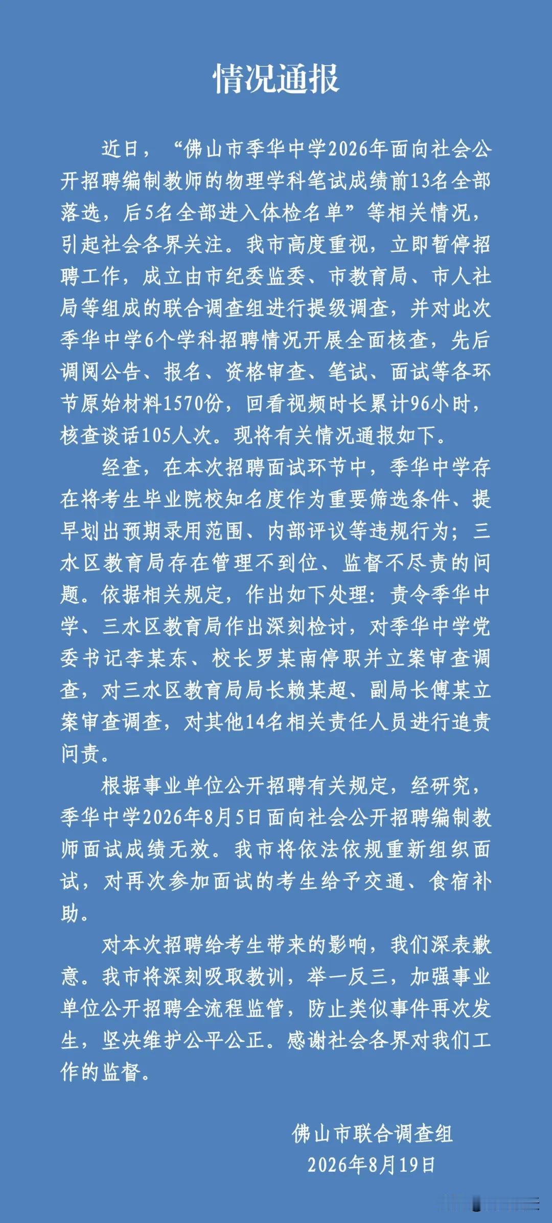 “前13名全部落选，后5名全部进入体检名单”！
真是以为大家智商和你们一样吗？