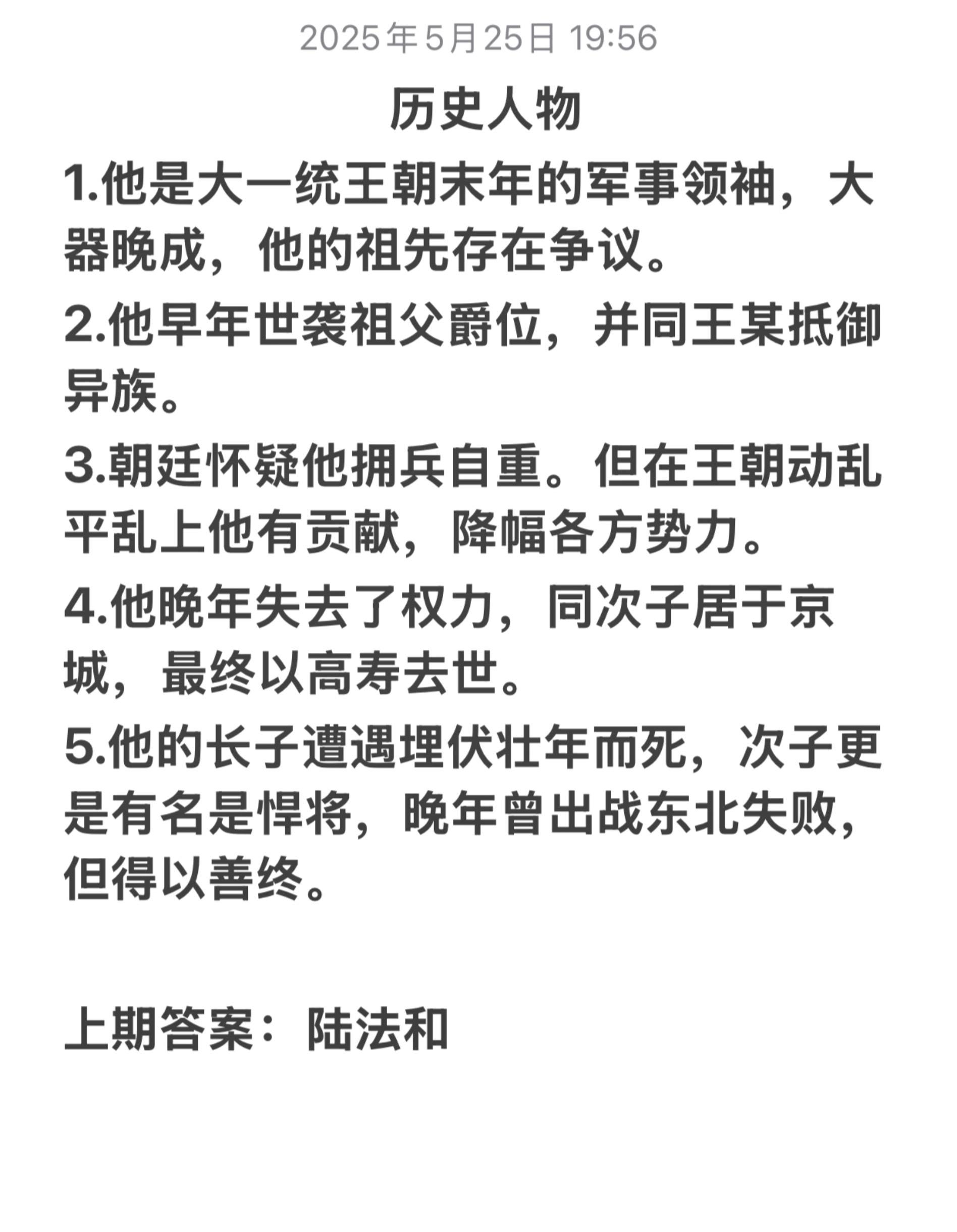 历史人物