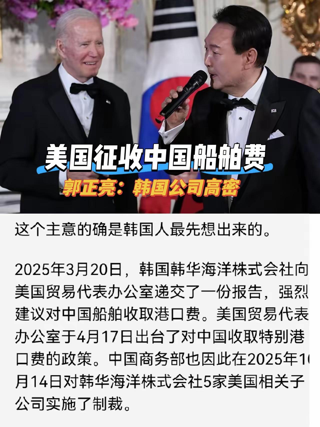 棒子真是坏透了！闹了半天，美国港口对中国制造船舶加征费用，是棒子第一个想出来的 
