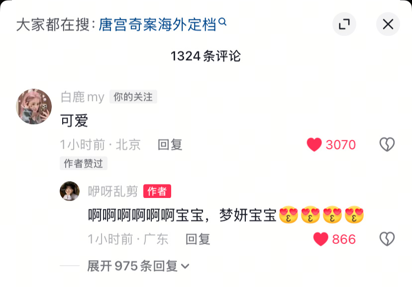 她来了她来了那个翻牌二创的女人开始欣赏李佩仪了白鹿李佩仪·白鹿唐宫奇案