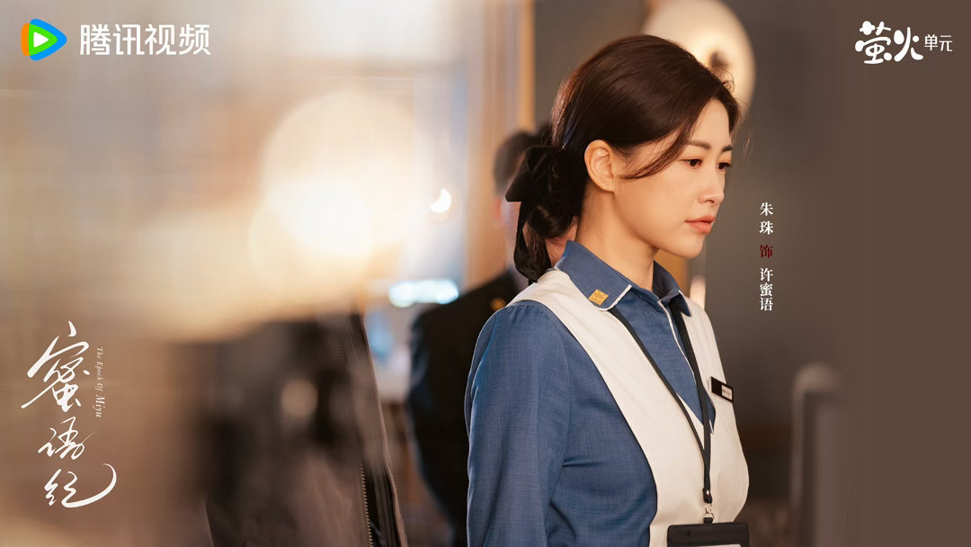 现实版许蜜语锐评蜜语纪 中年恋综嘉宾说，许蜜语最打动她的不是离婚的勇气，是离婚之