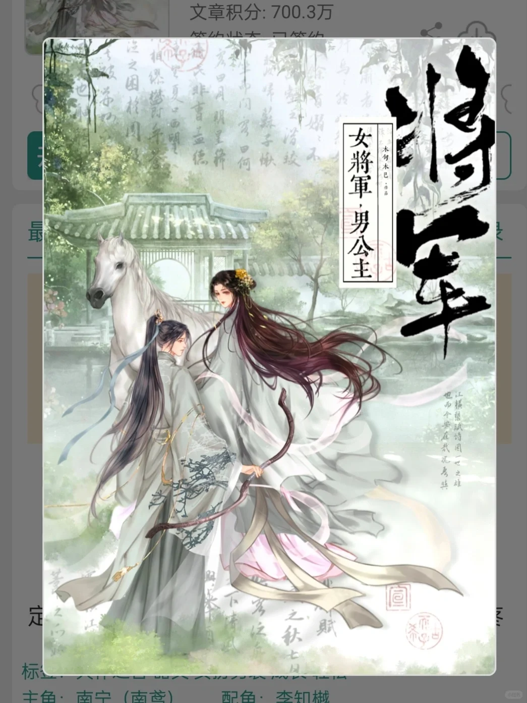 啊啊啊好上头！女将军和男公主是什么绝世cp
