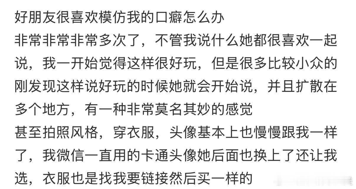 如果你的好朋友模仿你的口癖，你可以考虑以下建议：1. 直接沟通：和朋友坦诚地交流