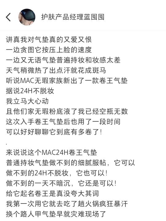9年产品经理聊聊MAC24H卷王气垫究竟有多卷