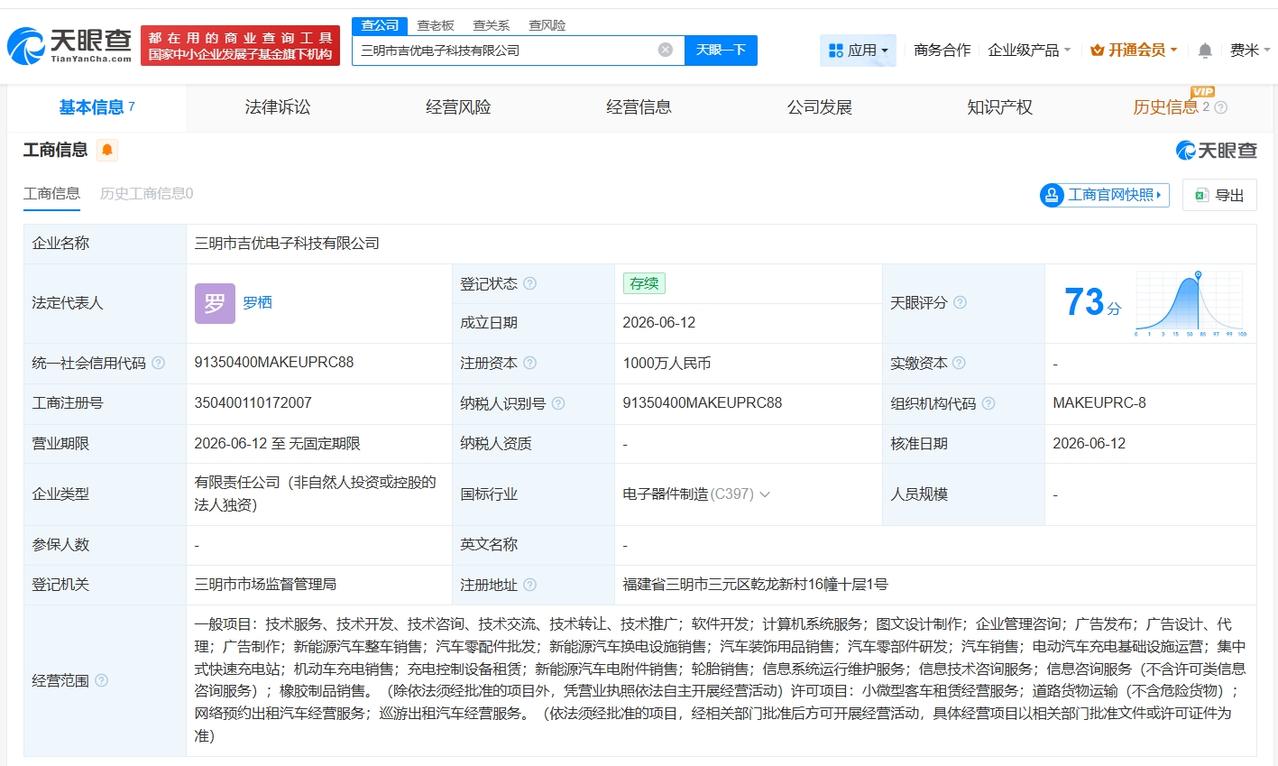 曹操出行在三明成立新公司 注册资本1000万

天眼查App显示，近日，三明市吉