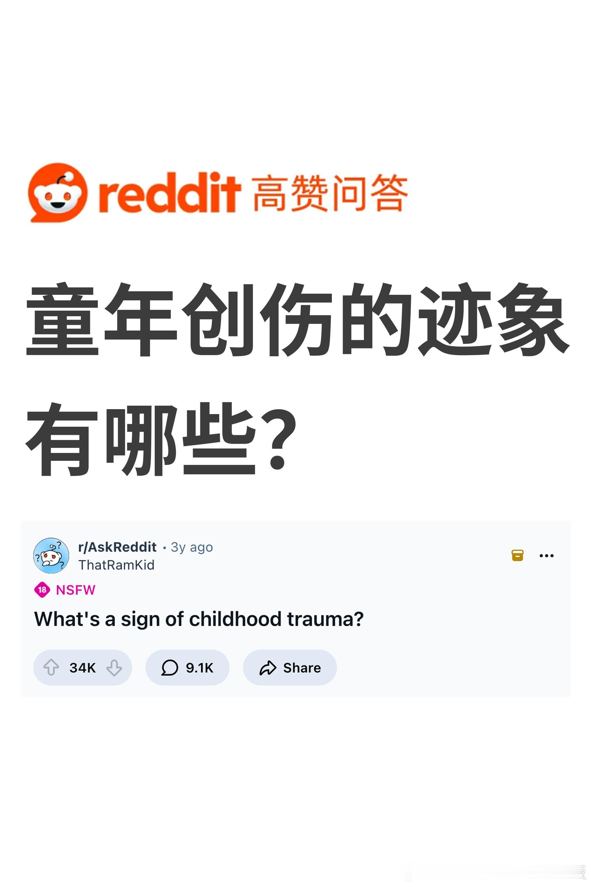 童年创伤的迹象有哪些？ 