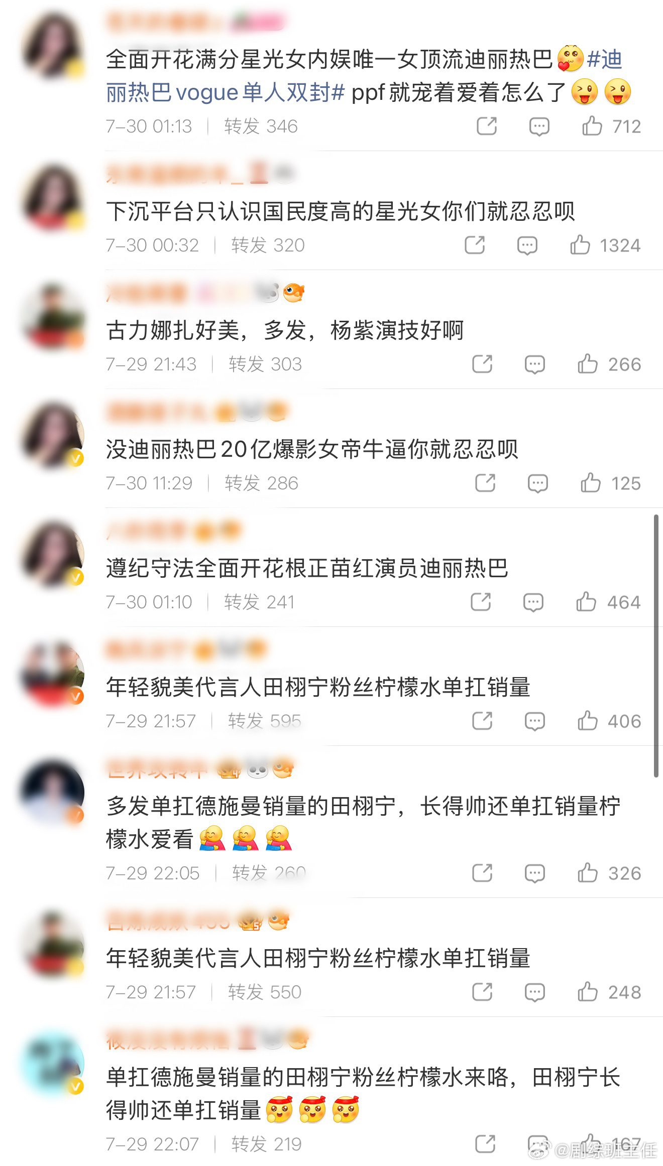 迪丽热巴田栩宁粉丝发生什么事了