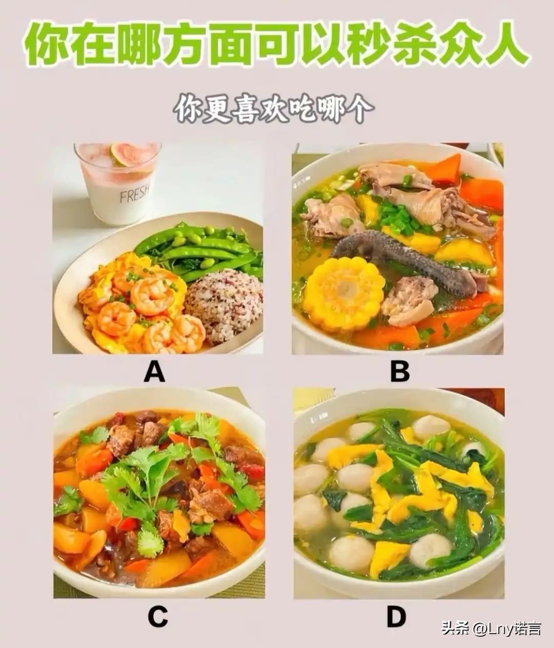 你更喜欢吃哪个