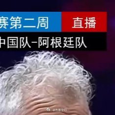中国男排vs阿根廷男排 第一局我们22比25失利，前半局失误太多，新阵容默契度不