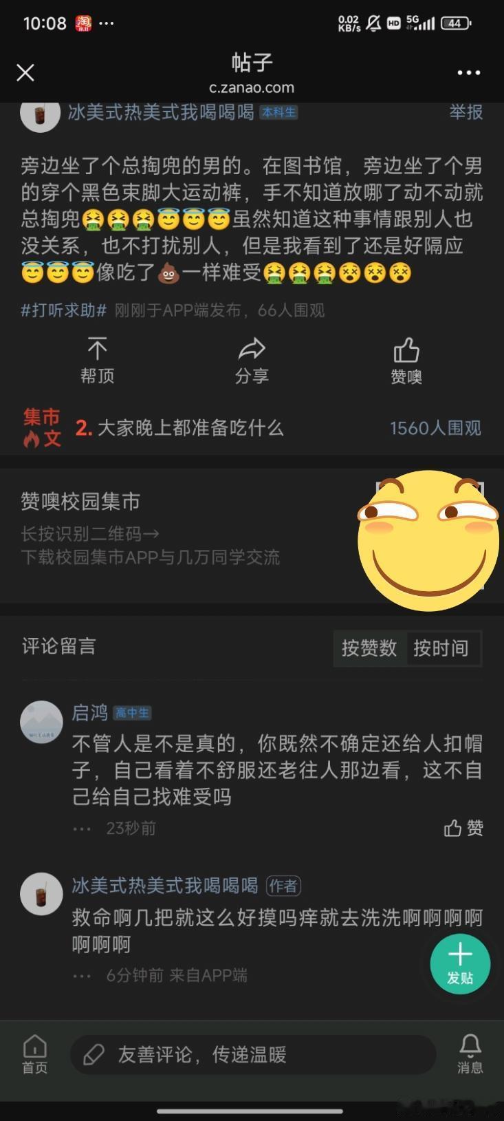 我就看我就看 那咋了 