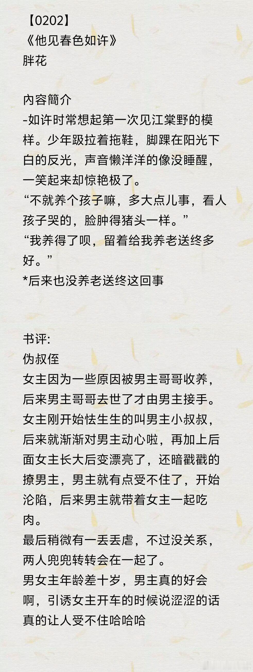 推文  今日书单：﻿《他见春色如许》by胖花   《春痕不欲》by芦苇芭蕉《小情