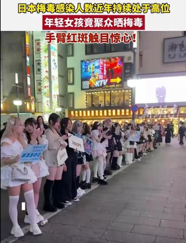 日本年轻女孩集体晒梅毒！真是时代变了，连梅毒都成了可以炫耀的事。最近日本社交媒体