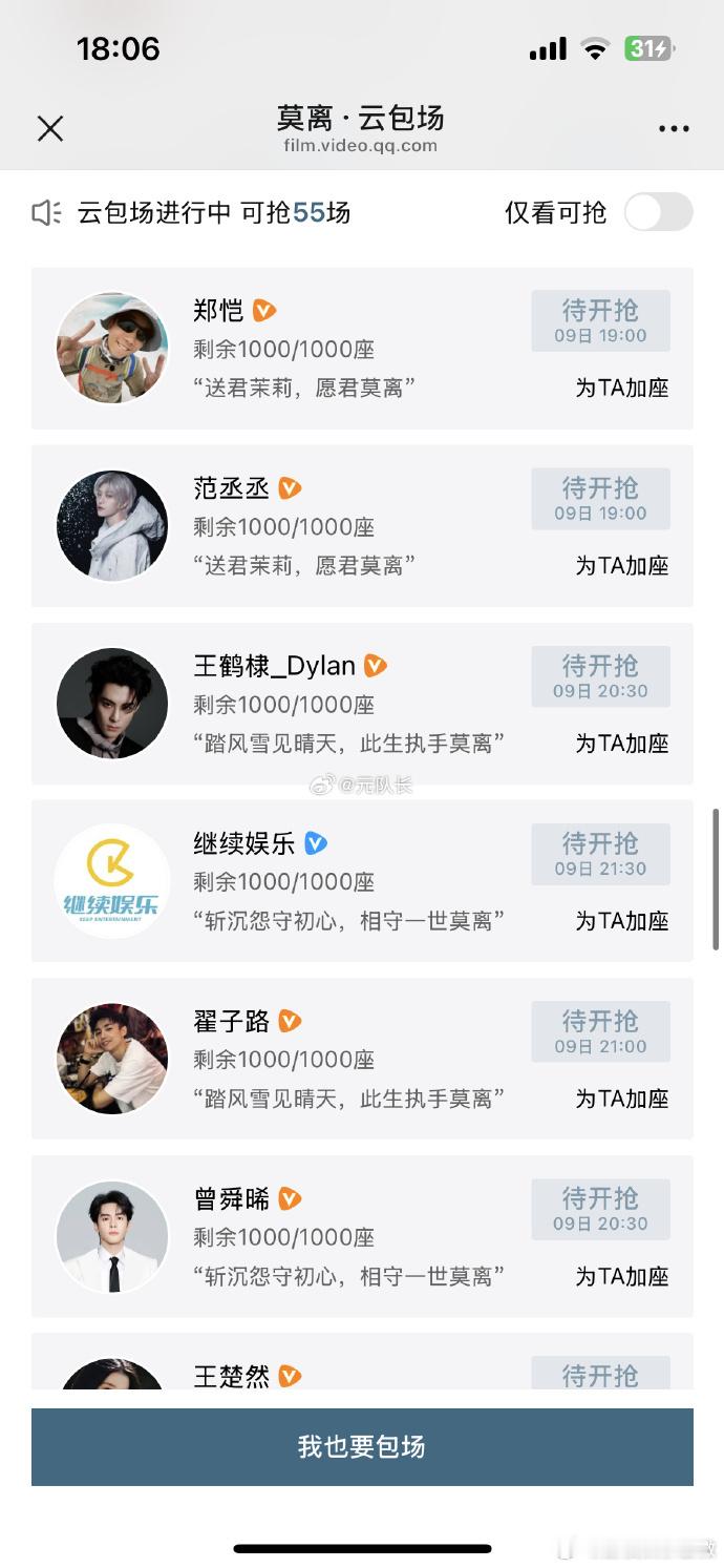 圈内互助氛围拉满，好多前辈朋友给莫离包场好多人给莫离包场好多人给白鹿丞磊莫离包场