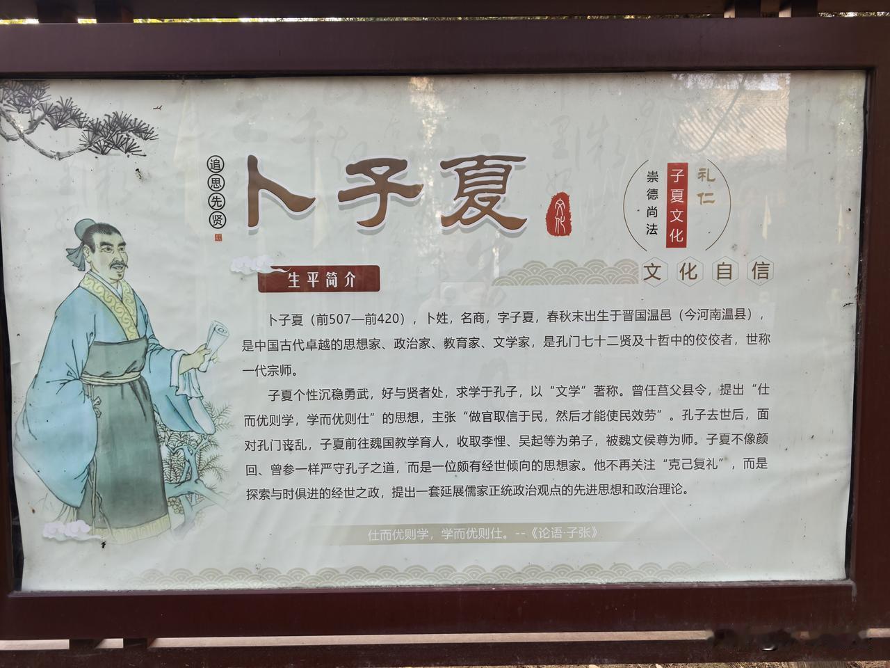 卜子夏祠堂的相关介绍[祈祷]