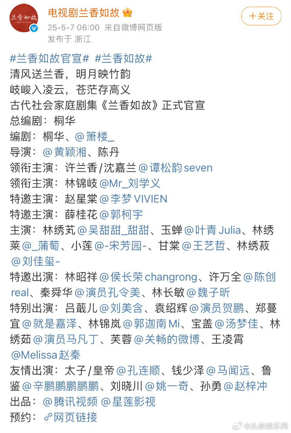 兰香如故官宣阵容，领衔主演谭松韵、刘学义。之前不是有瓜主说这剧男主绝无可能刘学义