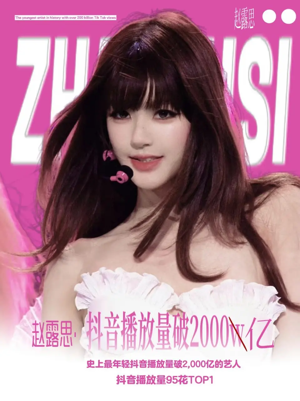 赵露思伟大👑