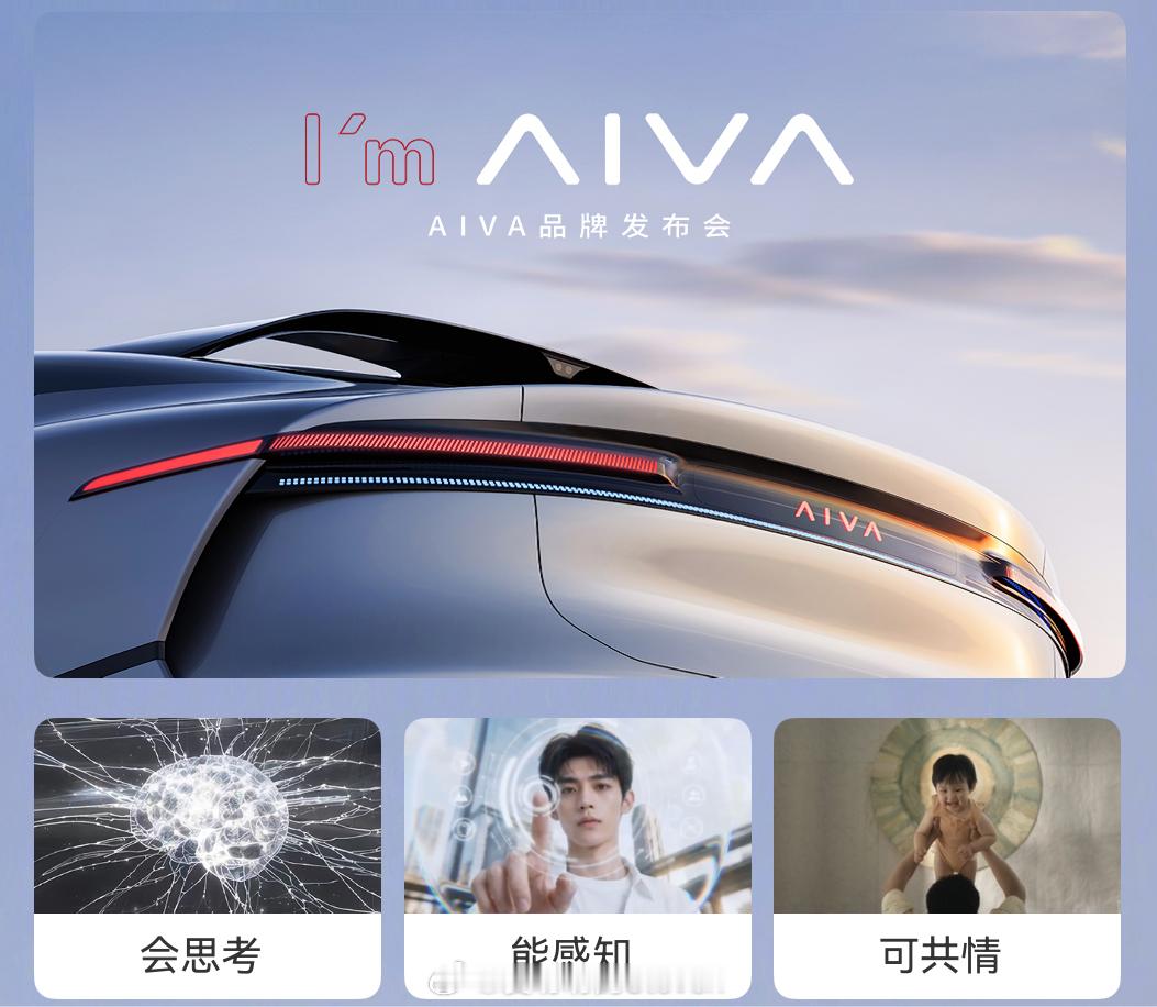 AIVA 品牌不知道实车长什么样，出发北京晚上见。6月9日赛豆科技品牌发布会