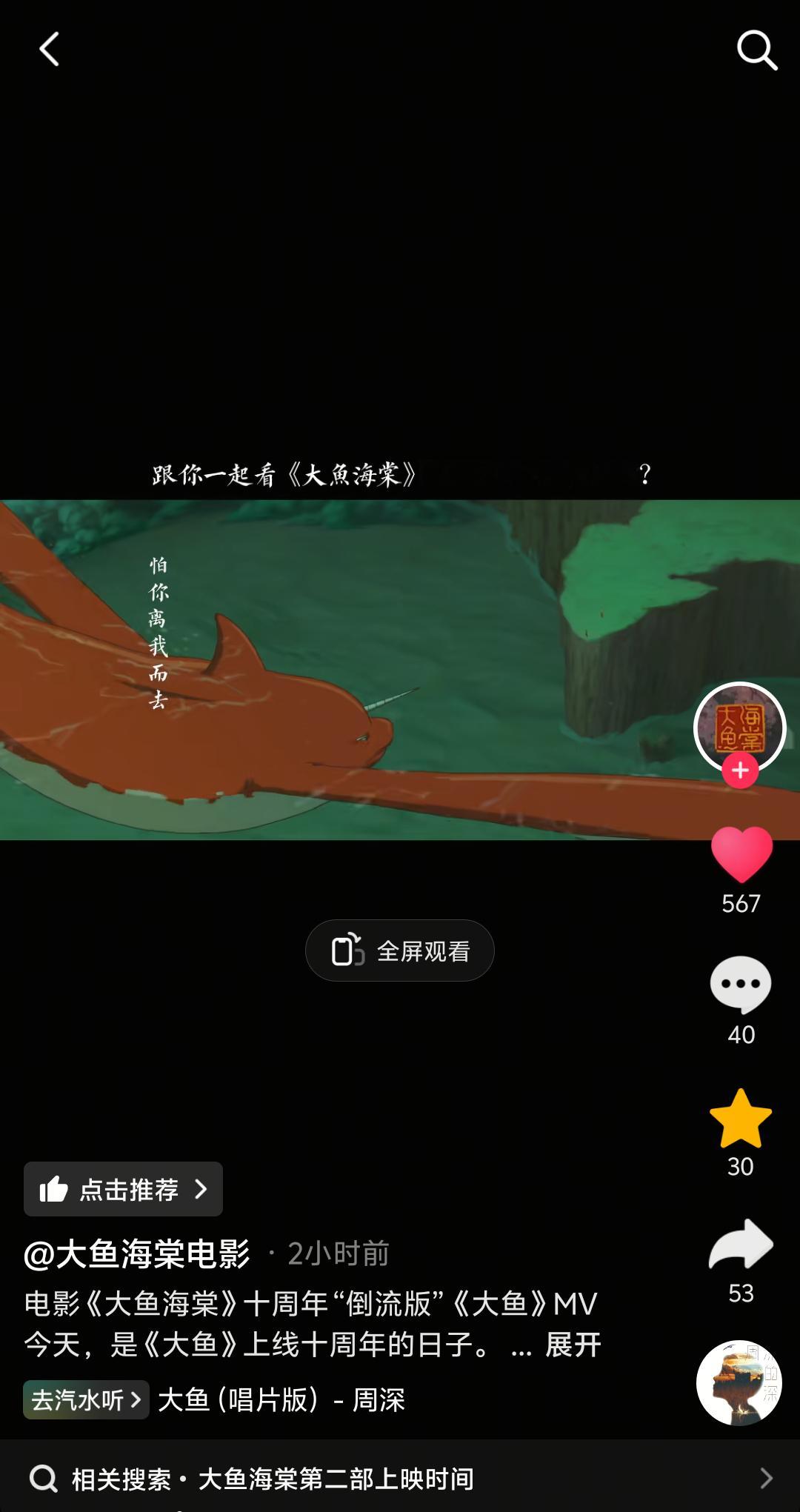 周深 📣5.20☀大鱼十周年MV📣【大鱼海棠】🎶➕📕➕破站➕vx更新米子