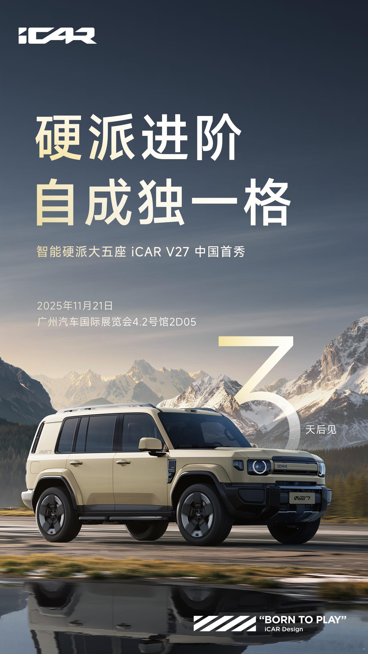 iCAR V27中国首秀就在21号的广州车展喔关注来iCAR展台玩儿一起置顶「独
