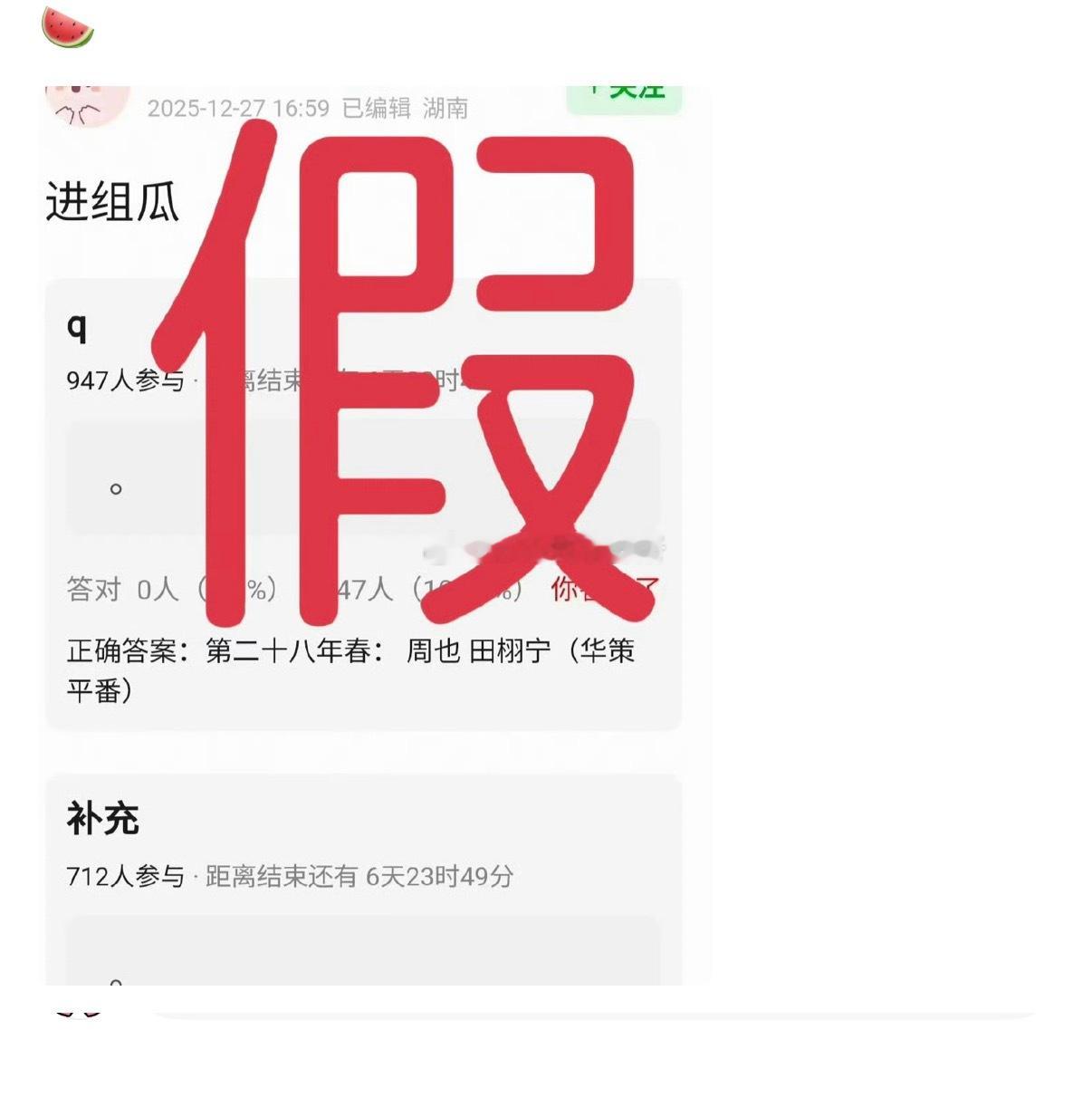 田栩宁周也合作华策这个剧被打假了 应该没几个人会信吧 