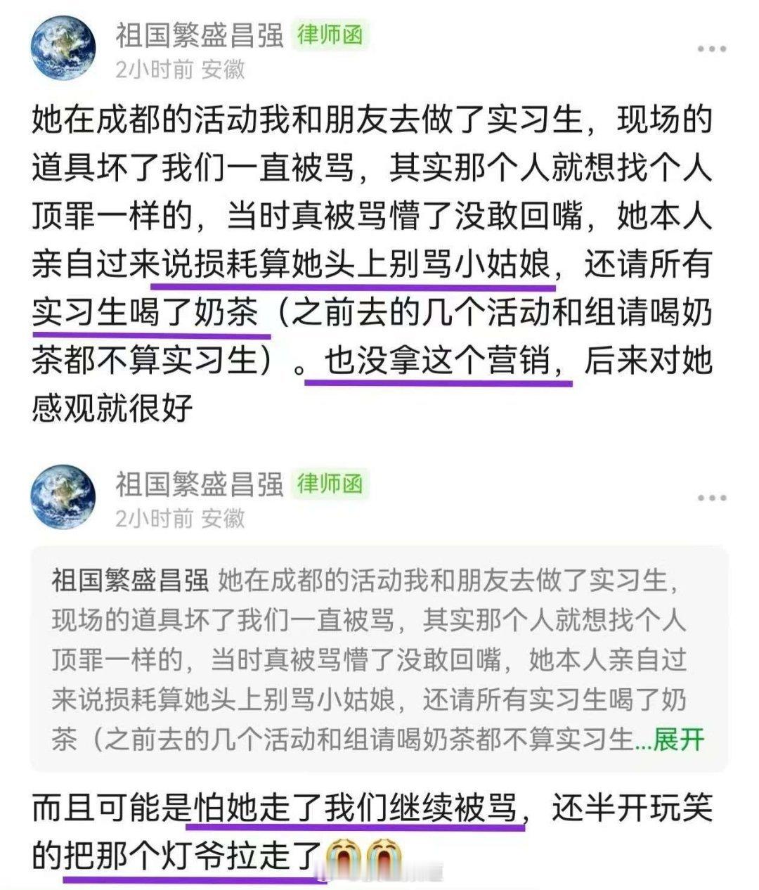 赵露思之前活动的工作人员夸赵露思[捂嘴哭] ​​​