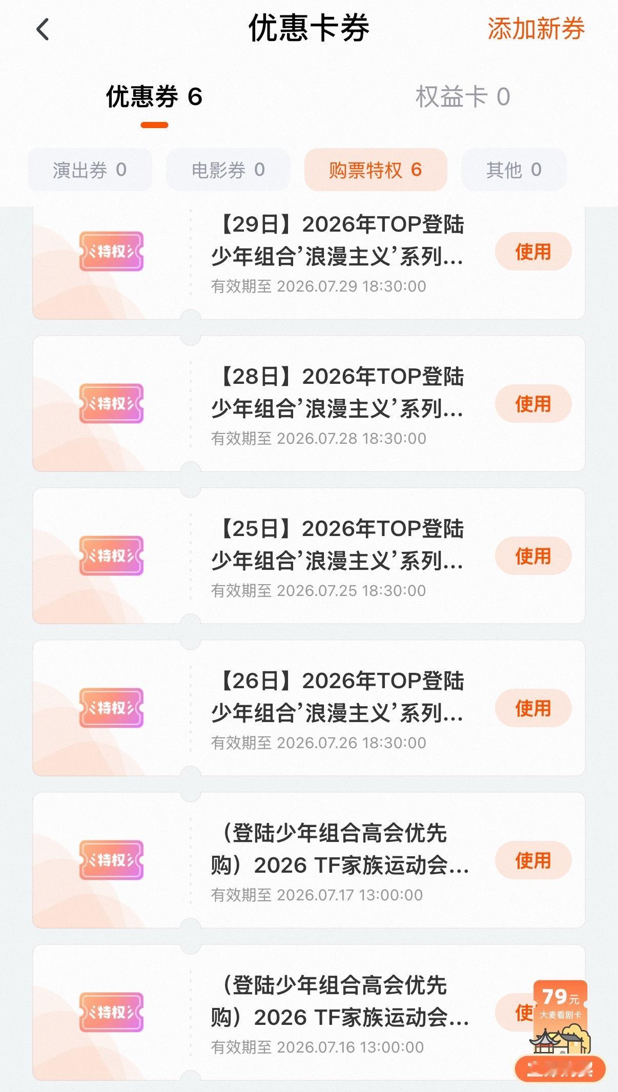 我看着这一列未使用的购票特权都笑出声了