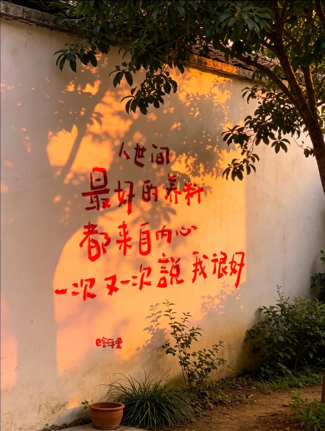 时间有时候很善良，让我们把该看清的都看轻了。——早安[咖啡][咖啡] ​​​