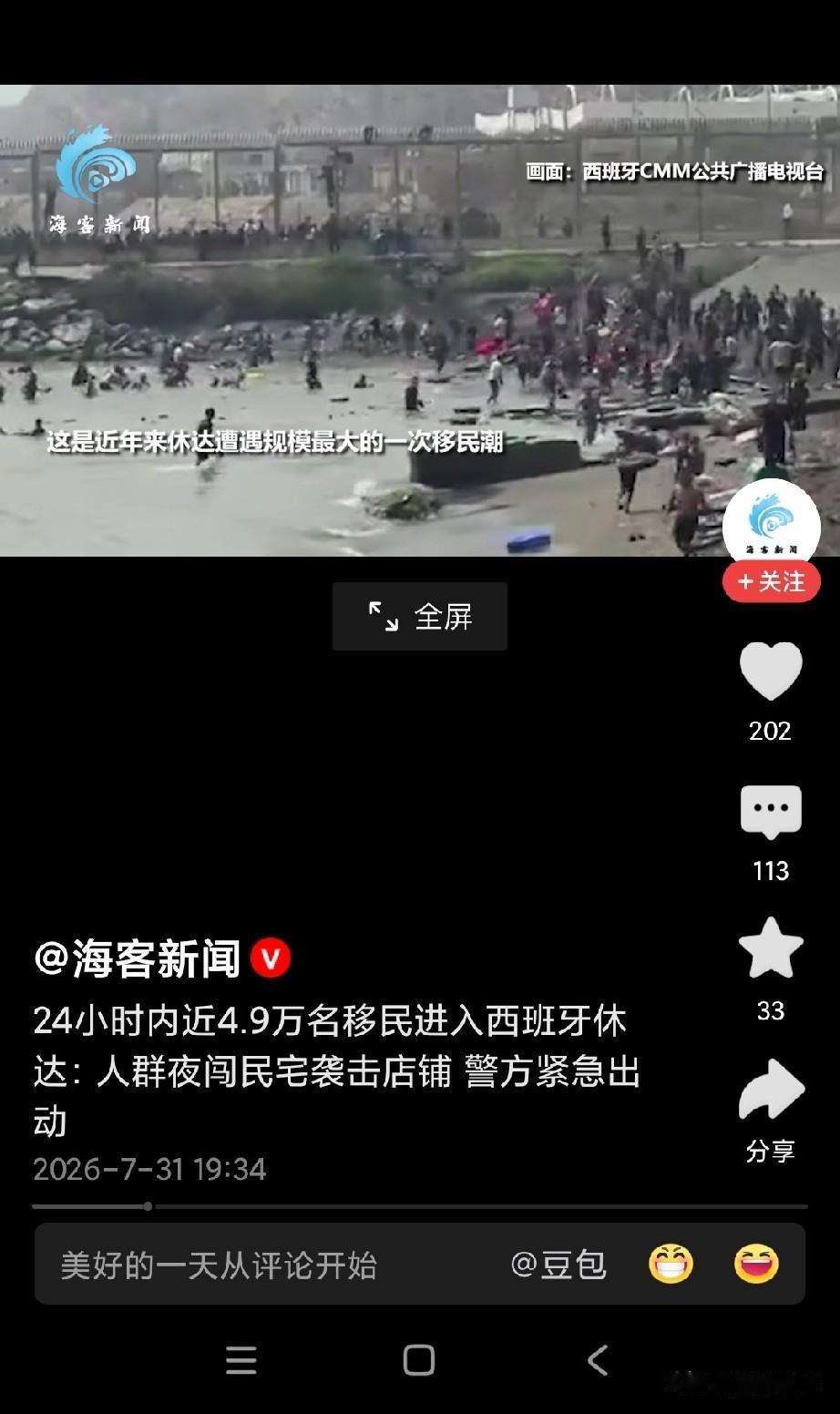 24小时，4.5万人，这叫移民？可笑至极，就差里应外合就能夺下领 土，说不是有组