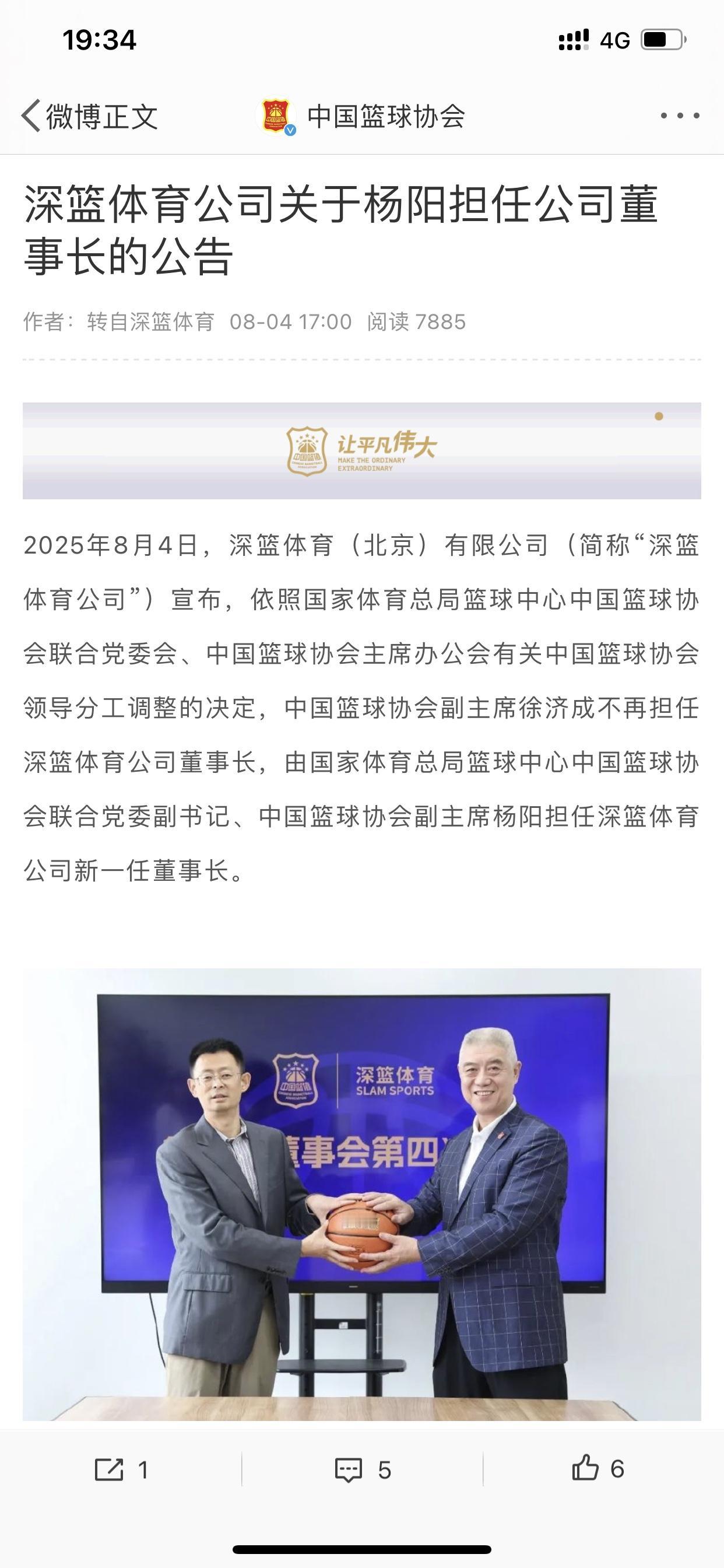 因为今天中国篮协宣布，他将不再兼任深篮体育公司董事长！

这是继前几天他离任CB