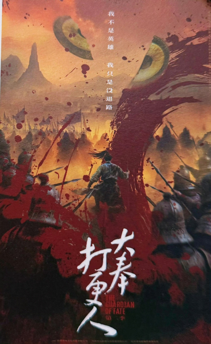 王鹤棣《大奉打更人》第二季概念海报 