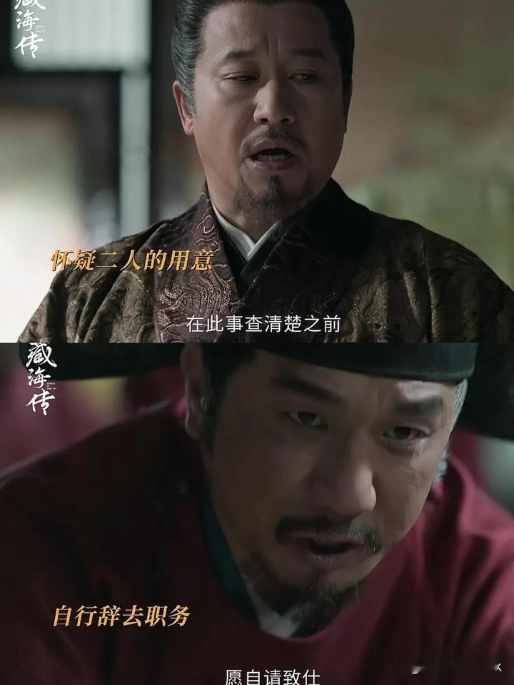 《藏海传》皇帝终于上班了，把皮筋猴和曹公公都革职查办了[捂脸]

没想到吧！这个