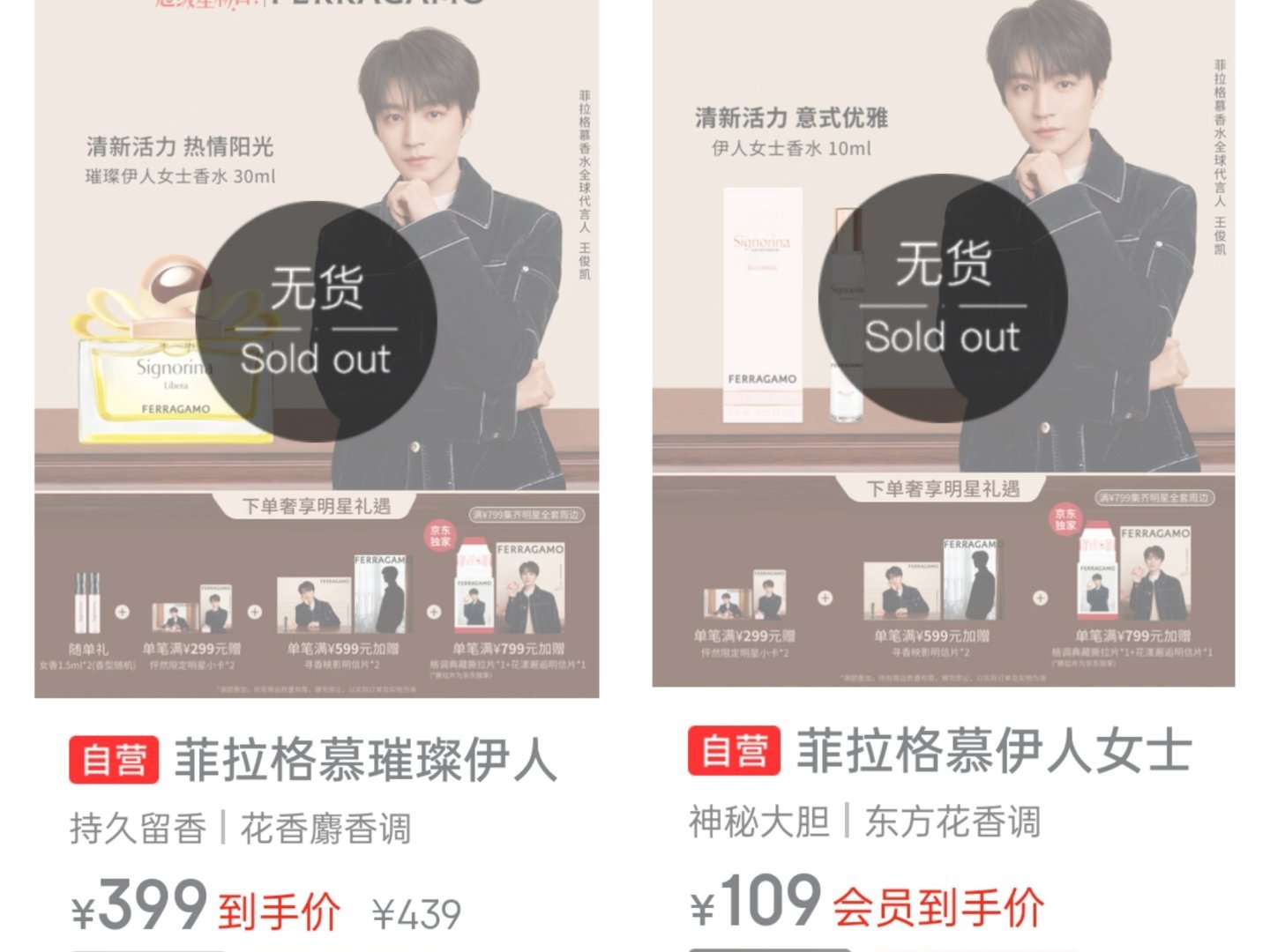 王俊凯菲拉格慕香水全球代言人王俊凯的选香品味给到一个夯 四款都没货了🤣 