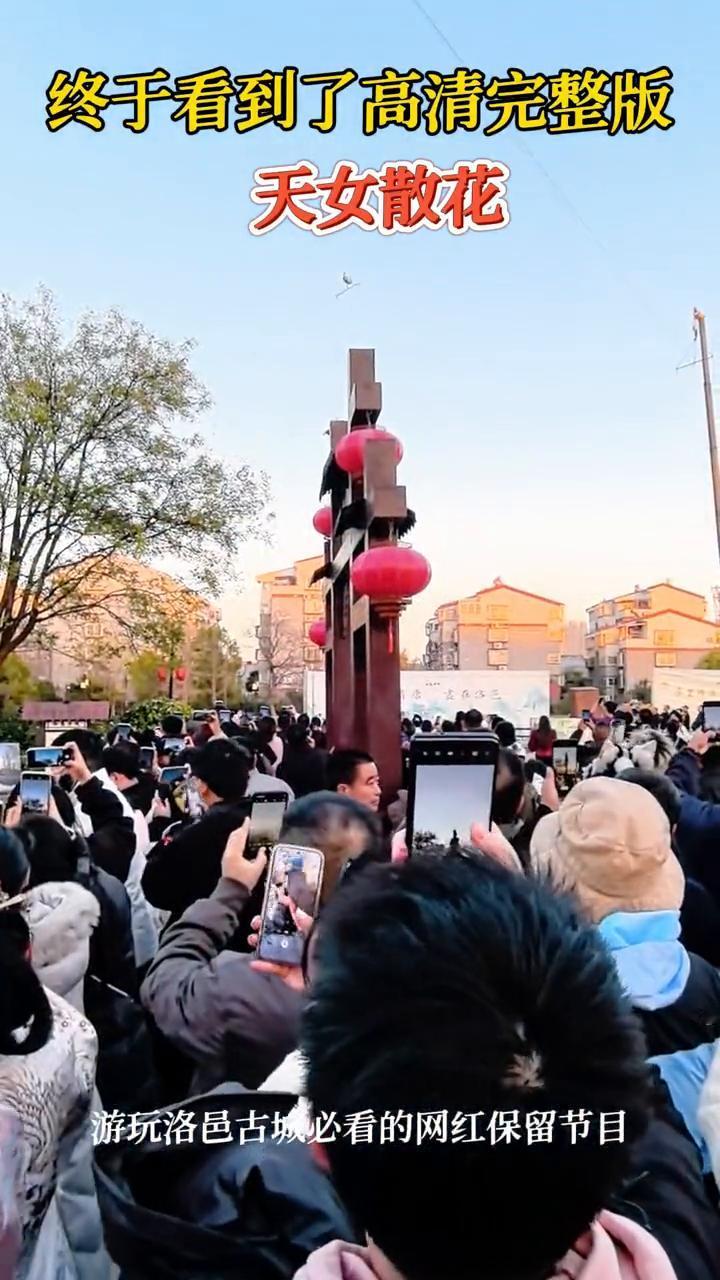 终于看到了高清完整版天女散花。
游玩格邑古城必看的网红保留节目。