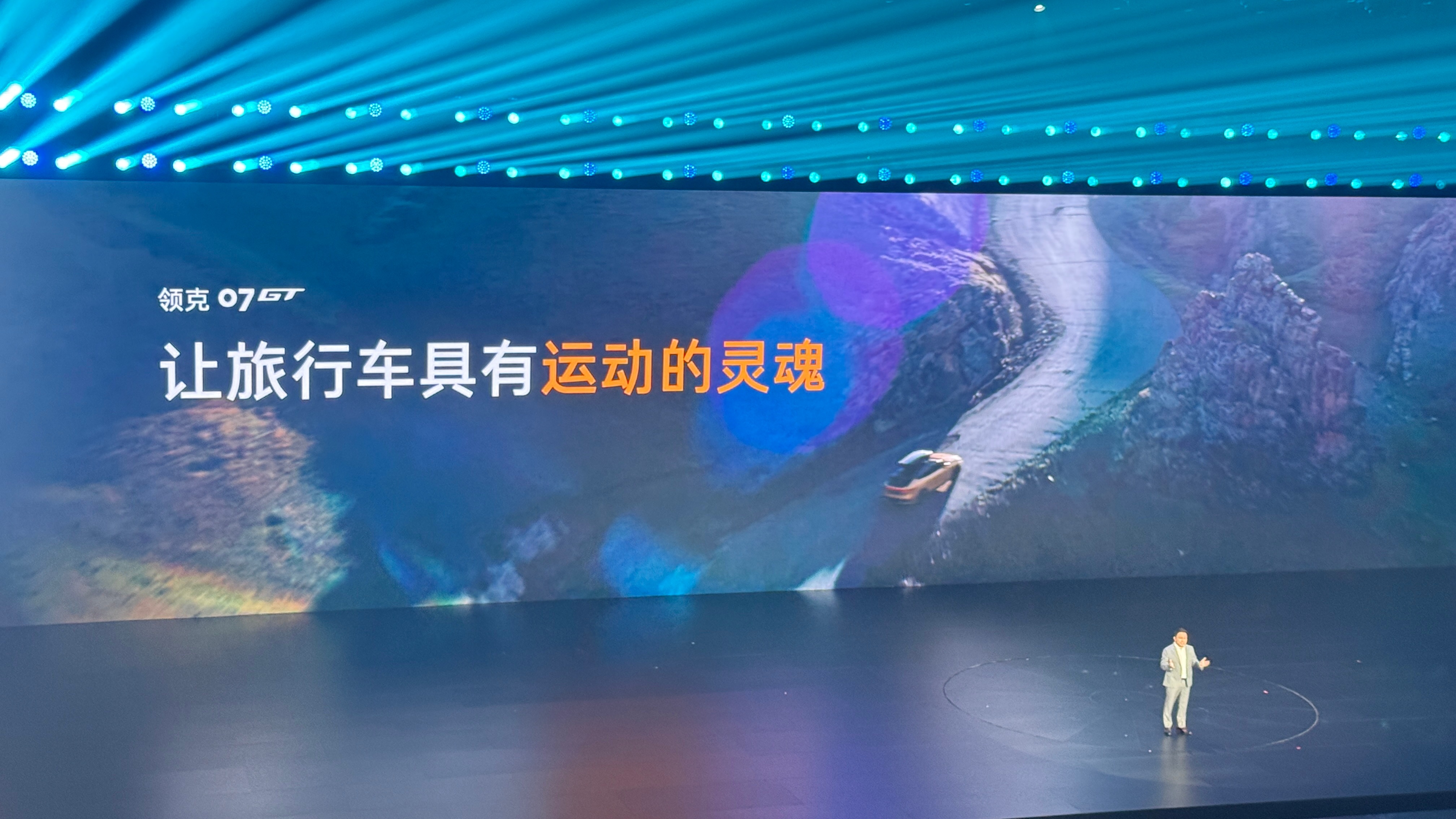 “让旅行车具有运动的灵魂”说明很好开很能装了！领克07GT 杭州·杭州奥体博览城