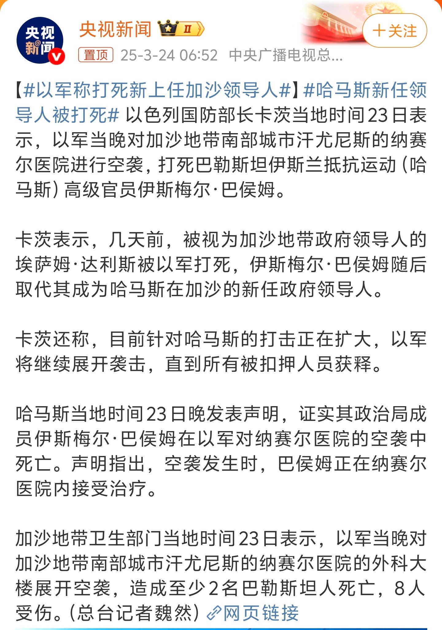 哈马斯新任领导人被打死哈马斯这几年领导人死了不少，以色列的斩首行动效果显著。哈马