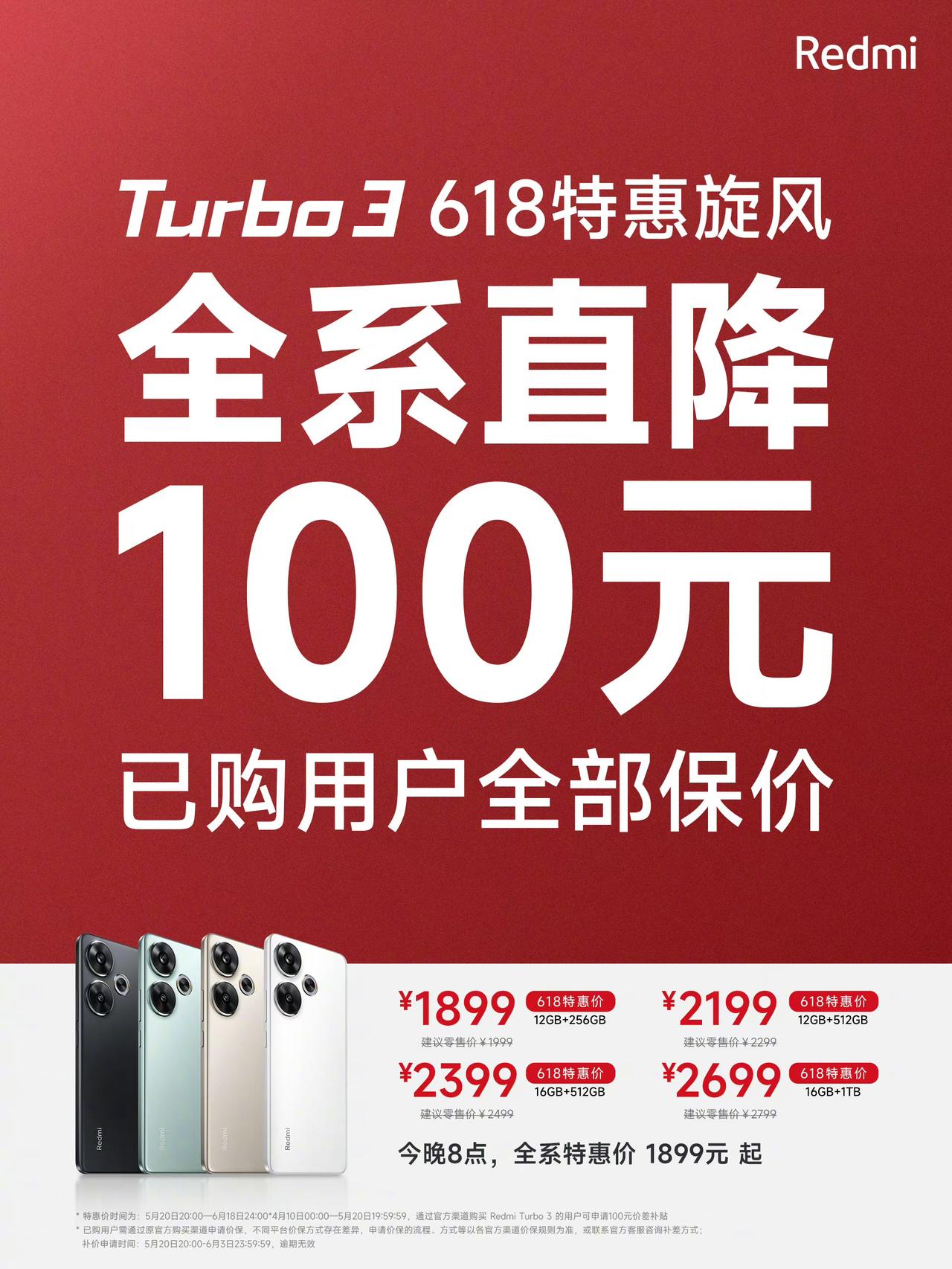 小米618的第一波攻势来了，5月20日晚8点Turbo 3全系直降100，189