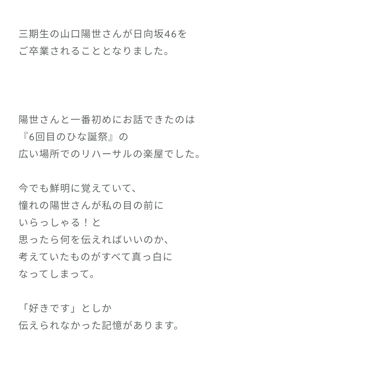 佐藤優羽「大好きな陽世さんとぱしゃ📷」 