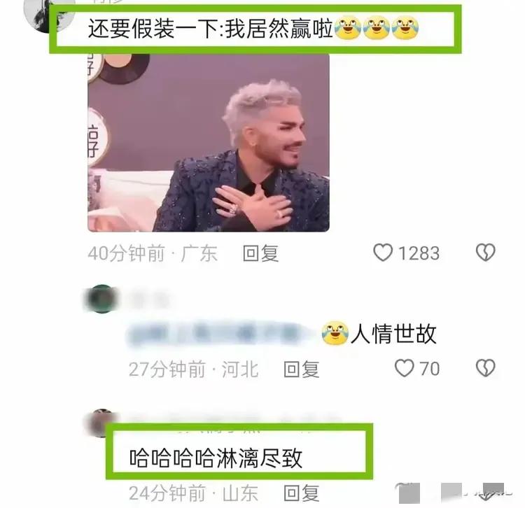 亚当：（惊讶）我居然赢了
英子：（蔫了）怎么没人告诉我亚当会来[流泪][捂脸]
