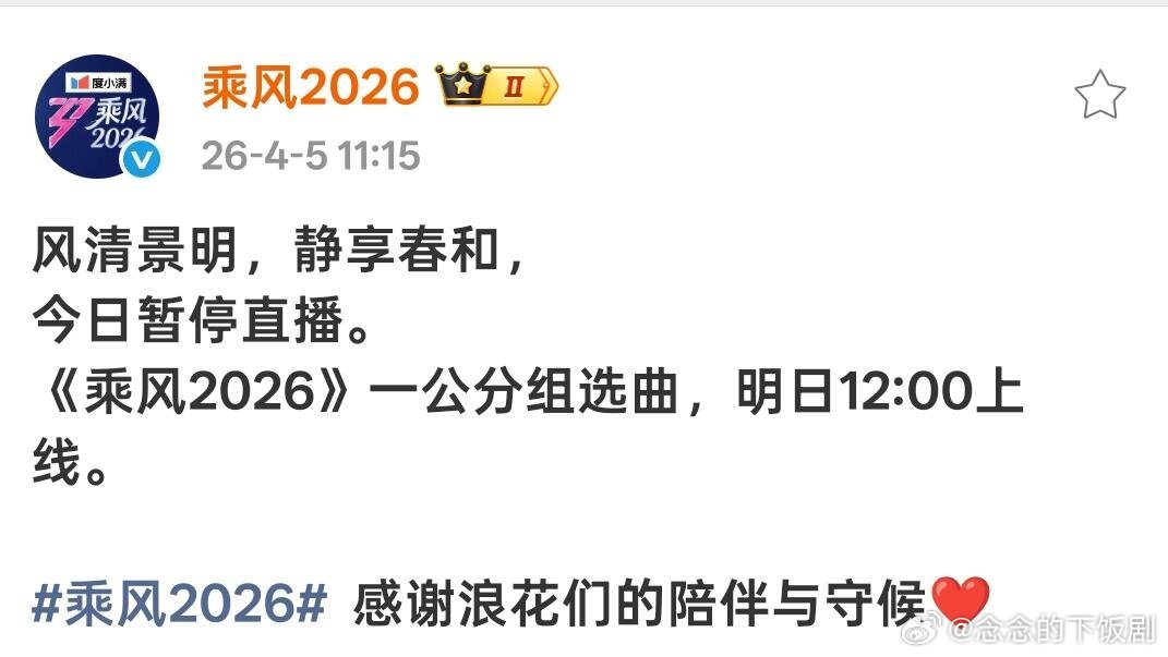 乘风破浪的姐姐浪姐一公分组选曲不直播了最爱看的就是分组选曲啊…乘风破浪的姐姐‖浪