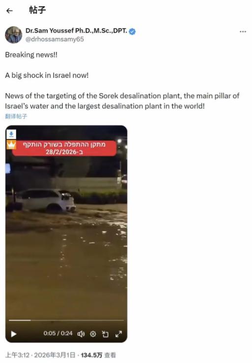 最新消息，伊朗终于对以色列的海水淡化厂发动攻击了！

此次袭击造成了以色列国内巨