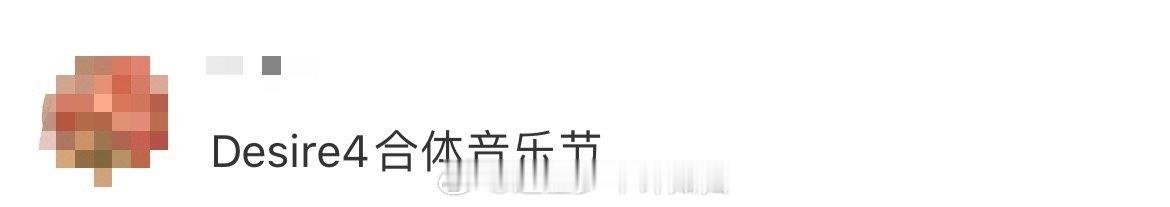 Desire4合体音乐节 宝鸡银杏音乐节要迎来大场面了！黄星、邱鼎杰、李沛恩、江